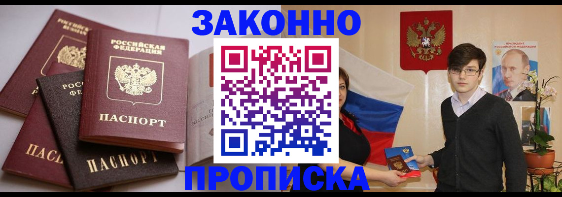 временная регистрация в квартире в Полысаево