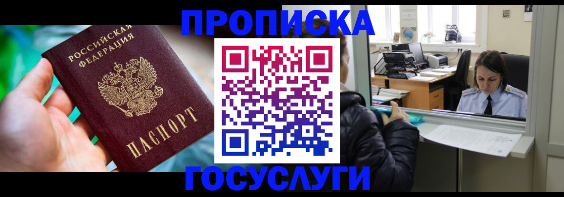 где прописаться в Полысаево