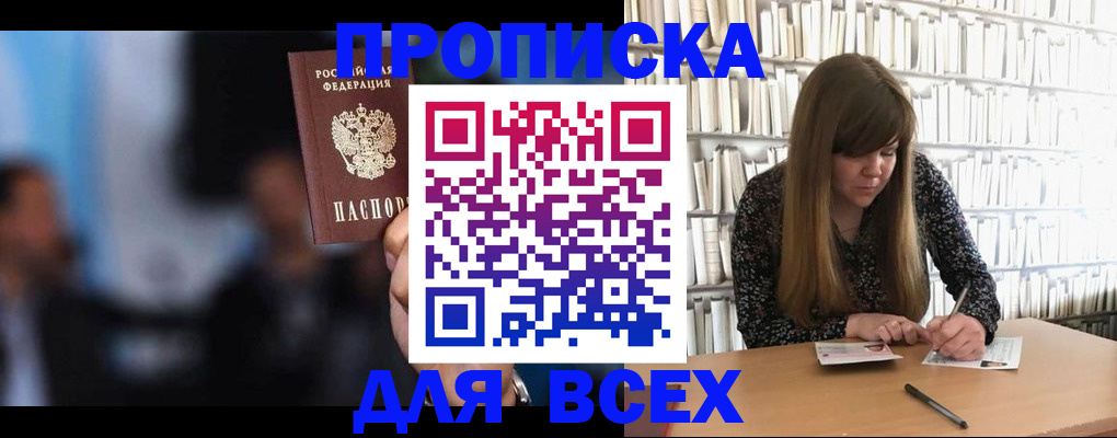 прописка законно в Полысаево