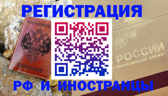 временная регистрация 2025 в Полысаево