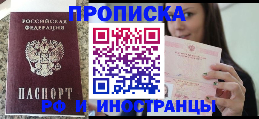 прописка для школы в Полысаево