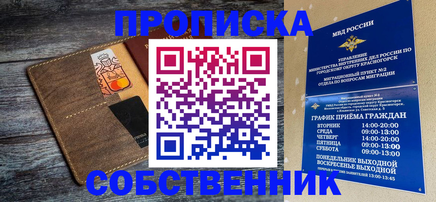 временная регистрация надежно в Полысаево