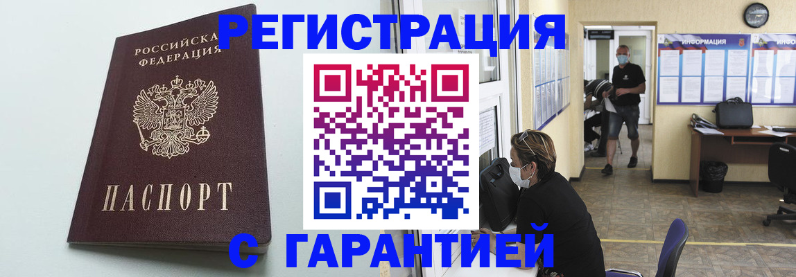 временная регистрация недорого в Полысаево